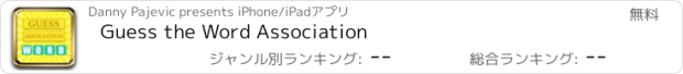 おすすめアプリ Guess the Word Association