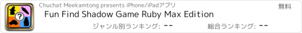 おすすめアプリ Fun Find Shadow Game Ruby Max Edition