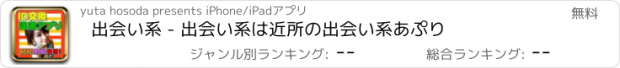 おすすめアプリ 出会い系 - 出会い系は近所の出会い系あぷり