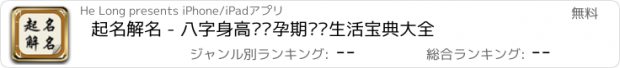 おすすめアプリ 起名解名 - 八字身高预测孕期妈妈生活宝典大全