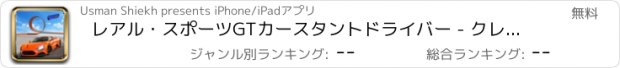 おすすめアプリ レアル・スポーツGTカースタントドライバー - クレイジージャンプゲーム