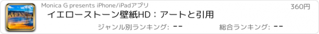 おすすめアプリ イエローストーン壁紙HD：アートと引用