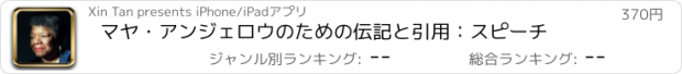 おすすめアプリ マヤ・アンジェロウのための伝記と引用：スピーチ