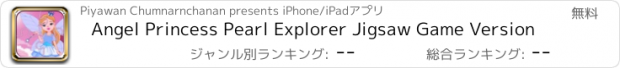 おすすめアプリ Angel Princess Pearl Explorer Jigsaw Game Version
