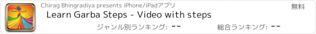 おすすめアプリ Learn Garba Steps - Video with steps