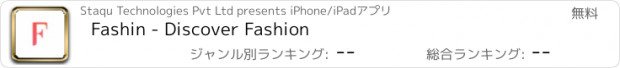おすすめアプリ Fashin - Discover Fashion