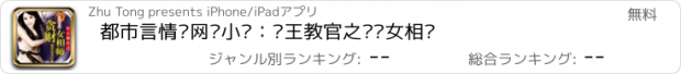 おすすめアプリ 都市言情类网络小说：军王教官之贪财女相师