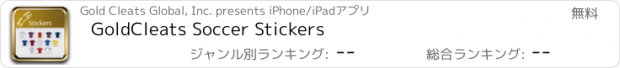 おすすめアプリ GoldCleats Soccer Stickers