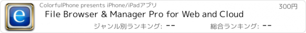 おすすめアプリ File Browser & Manager Pro for Web and Cloud