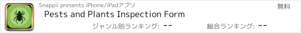 おすすめアプリ Pests and Plants Inspection Form