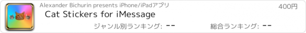 おすすめアプリ Cat Stickers for iMessage