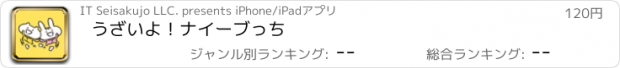 おすすめアプリ うざいよ！ナイーブっち