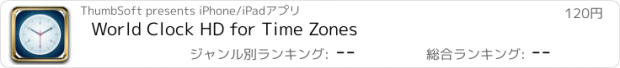 おすすめアプリ World Clock HD for Time Zones