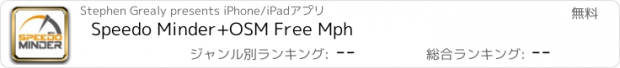 おすすめアプリ Speedo Minder+OSM Free Mph