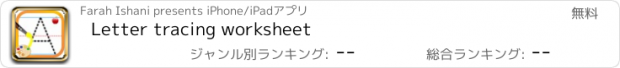 おすすめアプリ Letter tracing worksheet