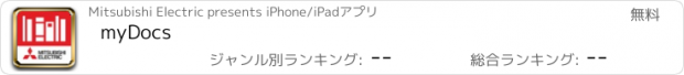 おすすめアプリ myDocs