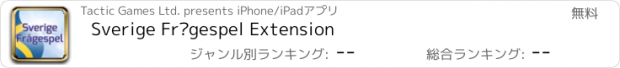 おすすめアプリ Sverige Frågespel Extension