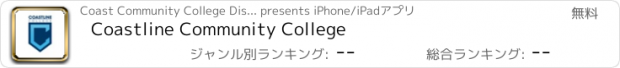 おすすめアプリ Coastline Community College