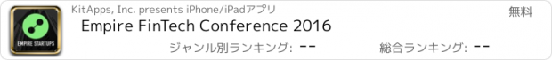 おすすめアプリ Empire FinTech Conference 2016