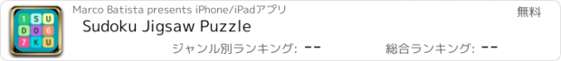 おすすめアプリ Sudoku Jigsaw Puzzle