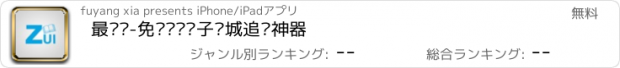 おすすめアプリ 最阅读-免费离线电子书城追书神器