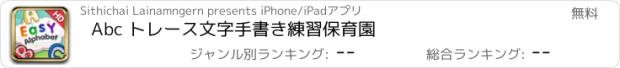 おすすめアプリ Abc トレース文字手書き練習保育園
