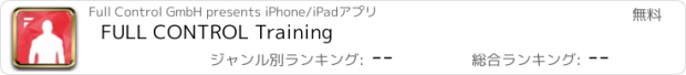 おすすめアプリ FULL CONTROL Training