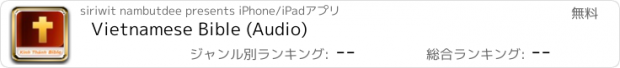 おすすめアプリ Vietnamese Bible (Audio)
