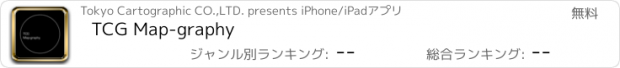 おすすめアプリ TCG Map-graphy