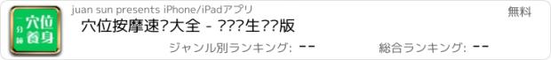 おすすめアプリ 穴位按摩速查大全 - 经络养生专业版