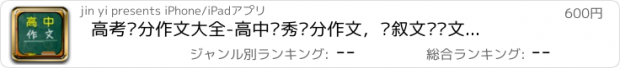 おすすめアプリ 高考满分作文大全-高中优秀满分作文，记叙文议论文高考满分作文大全