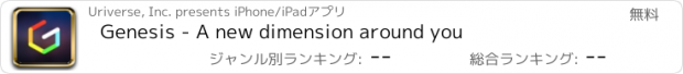 おすすめアプリ Genesis - A new dimension around you