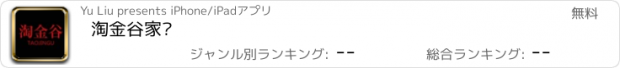 おすすめアプリ 淘金谷家纺