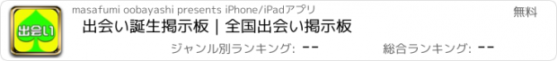 おすすめアプリ 出会い誕生掲示板｜全国出会い掲示板