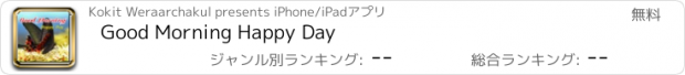 おすすめアプリ Good Morning Happy Day