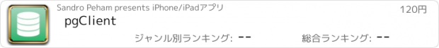 おすすめアプリ pgClient