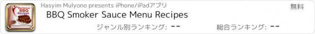 おすすめアプリ BBQ Smoker Sauce Menu Recipes