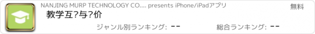 おすすめアプリ 教学互动与评价