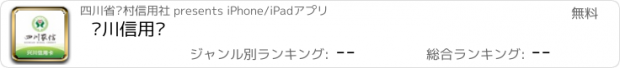 おすすめアプリ 兴川信用卡