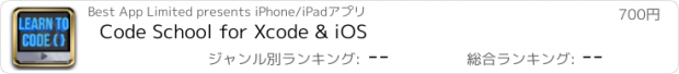 おすすめアプリ Code School for Xcode & iOS