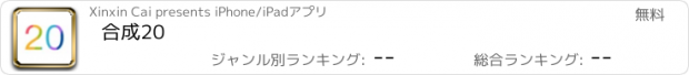 おすすめアプリ 合成20