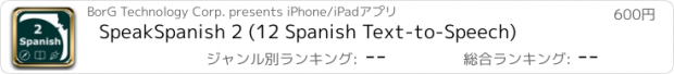 おすすめアプリ SpeakSpanish 2 (12 Spanish Text-to-Speech)