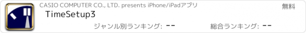 おすすめアプリ TimeSetup3