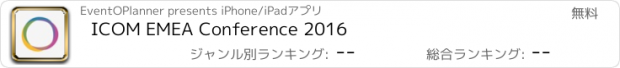 おすすめアプリ ICOM EMEA Conference 2016