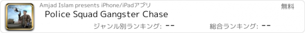 おすすめアプリ Police Squad Gangster Chase