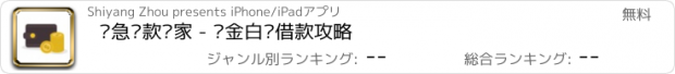 おすすめアプリ 应急贷款专家 - 现金白卡借款攻略