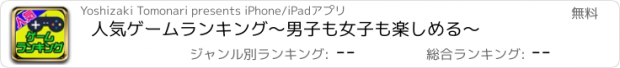 おすすめアプリ 人気ゲームランキング～男子も女子も楽しめる～