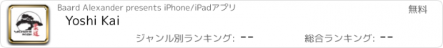 おすすめアプリ Yoshi Kai