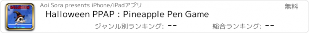 おすすめアプリ Halloween PPAP : Pineapple Pen Game