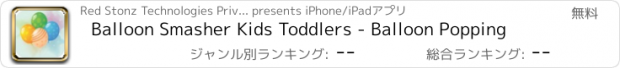 おすすめアプリ Balloon Smasher Kids Toddlers - Balloon Popping